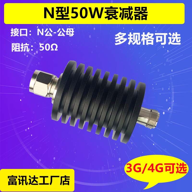 N-type 50W coaxial attenuator high-power attenuator radio frequency attenuator signal attenuator 20DB 30DB