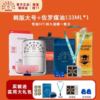 Корейская версия большого размера + Zoro Kerosene 133ml Contact Price 225 Юань