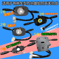 Electric vehicle combination switch four-wheeler combination switch steering lock switch electric four-wheeler combination switch steering