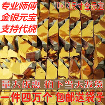 ()Gold and silver semi-finished products Gold ingot burning paper 10*13 ingot paper Paper ingot burning paper sacrificial supplies