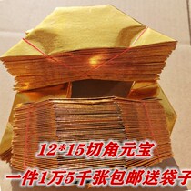 12*15 Semi-finished gold and silver ingot paper Religious Buddhist sacrificial Pluto special offer