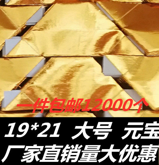 () 19-21 Semi-finished Yuanbao Sacrifice Supplies Gold Bars Gold Bricks Gold Bricks Gold And Silver Yuanbao Paper Special Price Buddhism
