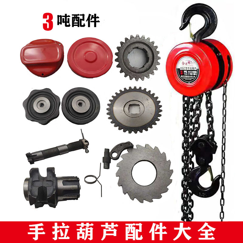Hand-pulled crane accessories 3 ton shell gear sprocket central axle brake pad over sprocket manual hoist accessories Daquan