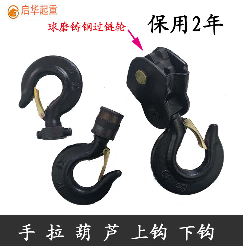 Hand Pulling Crane Hook Accessories Manually Inverted Chain Guide Chain 1 ton 1 ton 2 ton 3 ton 5 ton 10 ton 10 ton Not Falling Hook