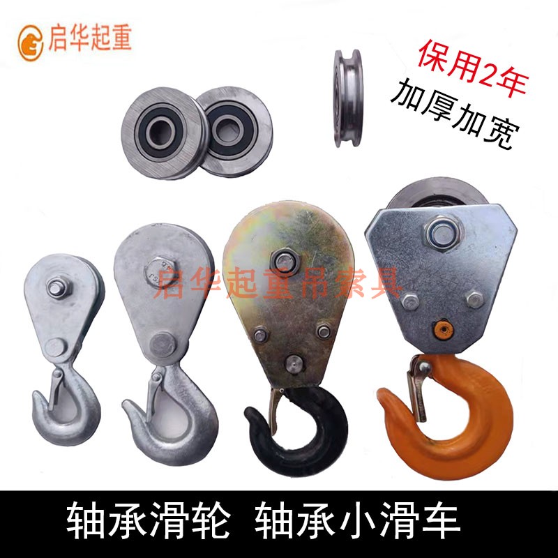 Lifting fixed pulley 2-wheel hook 3-wheel ring small pulley miniature electric crane hoist lower hook 1t2 tons