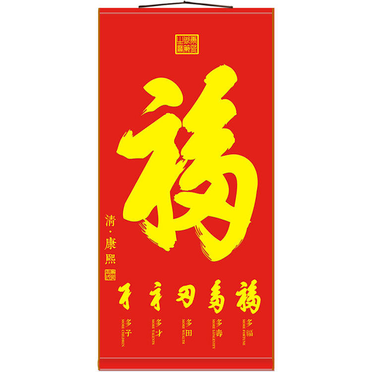 Kangxi Fu Characters Multi-Financial Multi-Life Calligraphy Scroll Hung Painting Xuanguan Feng Shui Painting Silk Cloth Material Decorative Character Painting