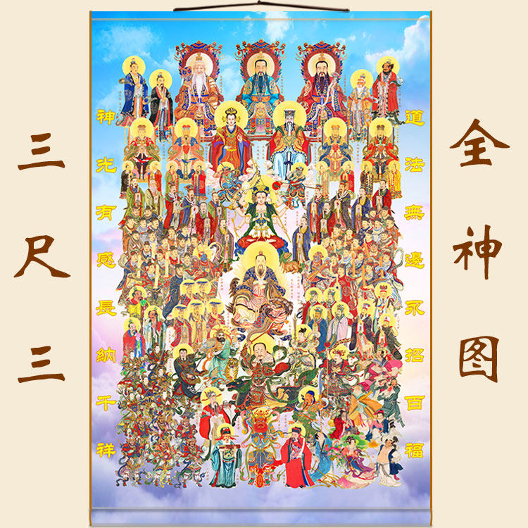 Three feet and three full gods picture HD god picture Sanqing Jade Emperor Mother Taiyi Tianzun Immortal Scroll hanging painting