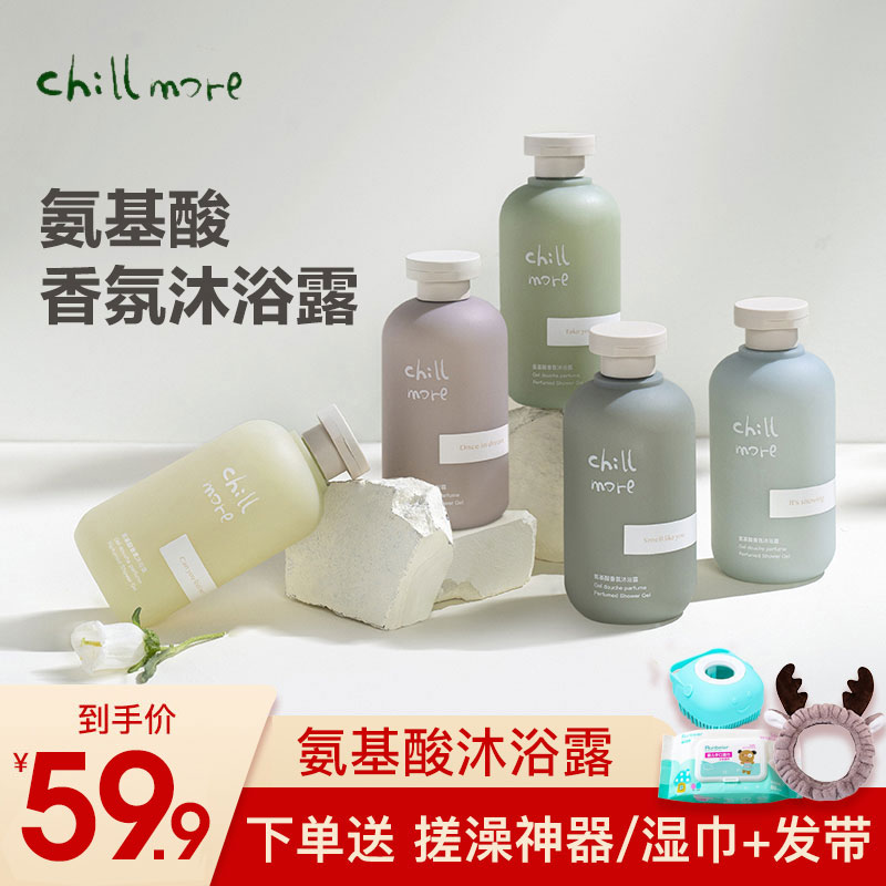 chillmore amino acid fragrance scented body lotion durable Remain body milk nourishing clean moisturizing and refreshing tea break