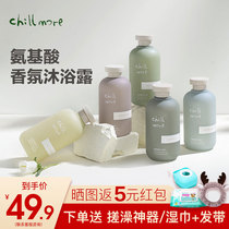 chillmore amino acid fragrance scented body lotion durable Remain body milk nourishing clean moisturizing and refreshing tea break