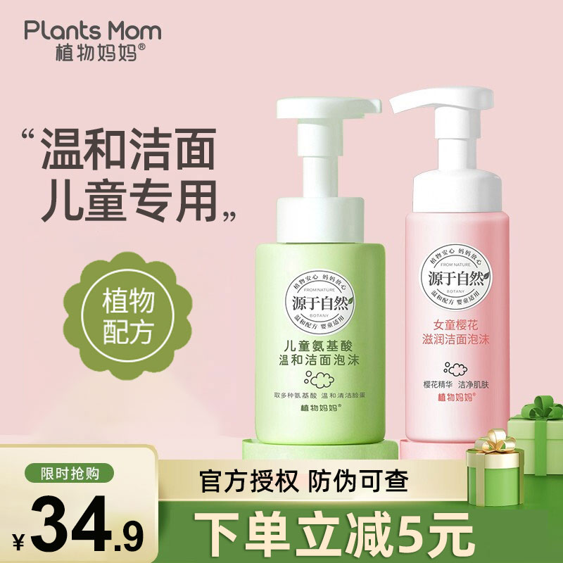 Plant Mom Kids Facial Cleanser Girl Boy Flagship Store Official Baby Girl Baby Cleansing Foam