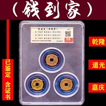 Gongbo rated fidelity money arrives at home. Three emperors coins ancient coins press the threshold Qianlong Daoguang Jiaqing Tongbao door to door.
