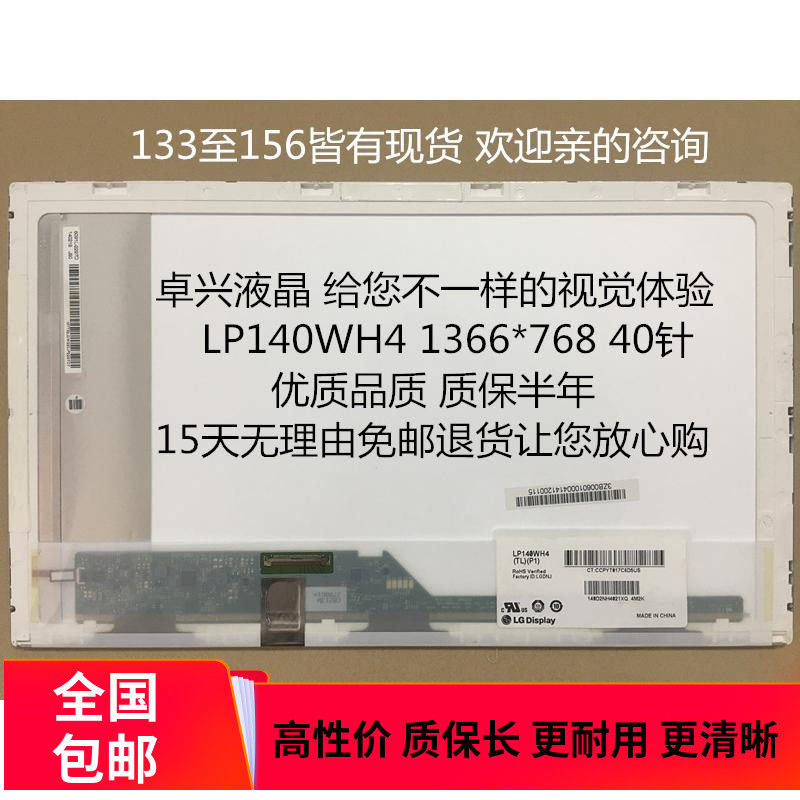 Lenovo G470 B490 B460 Z470 G405 Z485 Z475 M495 internal screen LCD screen