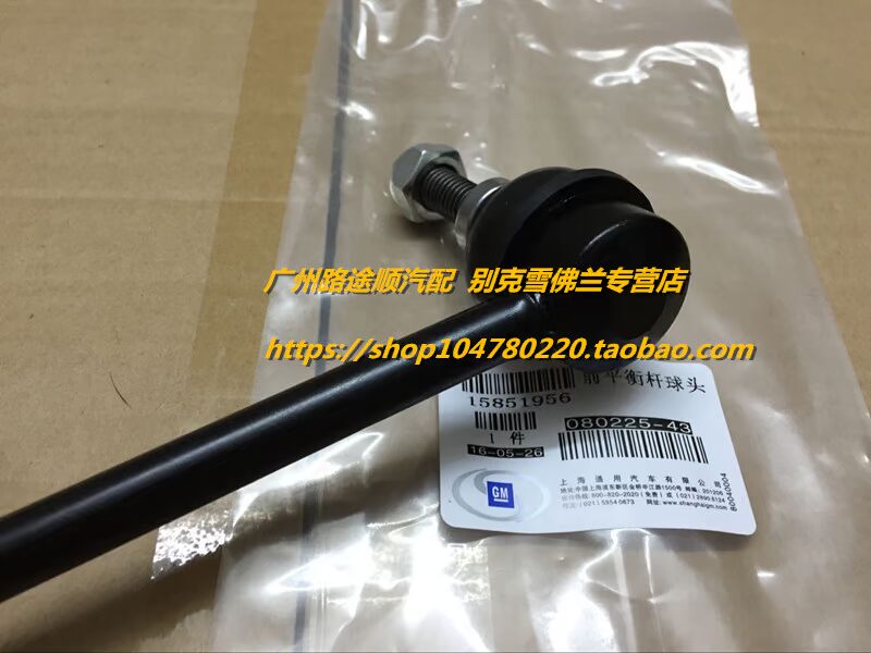 Buick mới và cũ GL8 xe kinh doanh Lu Zun cân bằng trước thanh bóng ổn định đầu thanh song song bùng nổ Bản gốc xác thực - Smart Scooter xe cân bằng 1 bánh