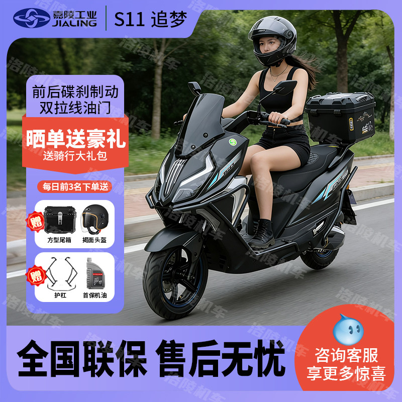 嘉陵工業嘉鵬2026年新型S11 150ccガソリンスクーター、国家IV排出ガス基準適合、電子燃料噴射