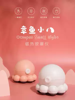 Octopus massage multifunctional magnetic heat massager back waist cervical spine body massage small female portable