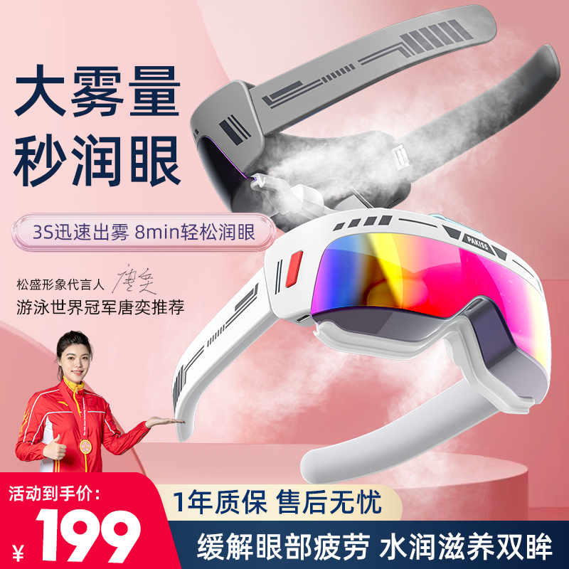 Eye Massage Instrument Relieves Tired Eyes Dry Astringent Atomization Moisturizing Eye Care Eye Guard Steam Blindfold Hot Compress Eye Protection Instrument-Taobao