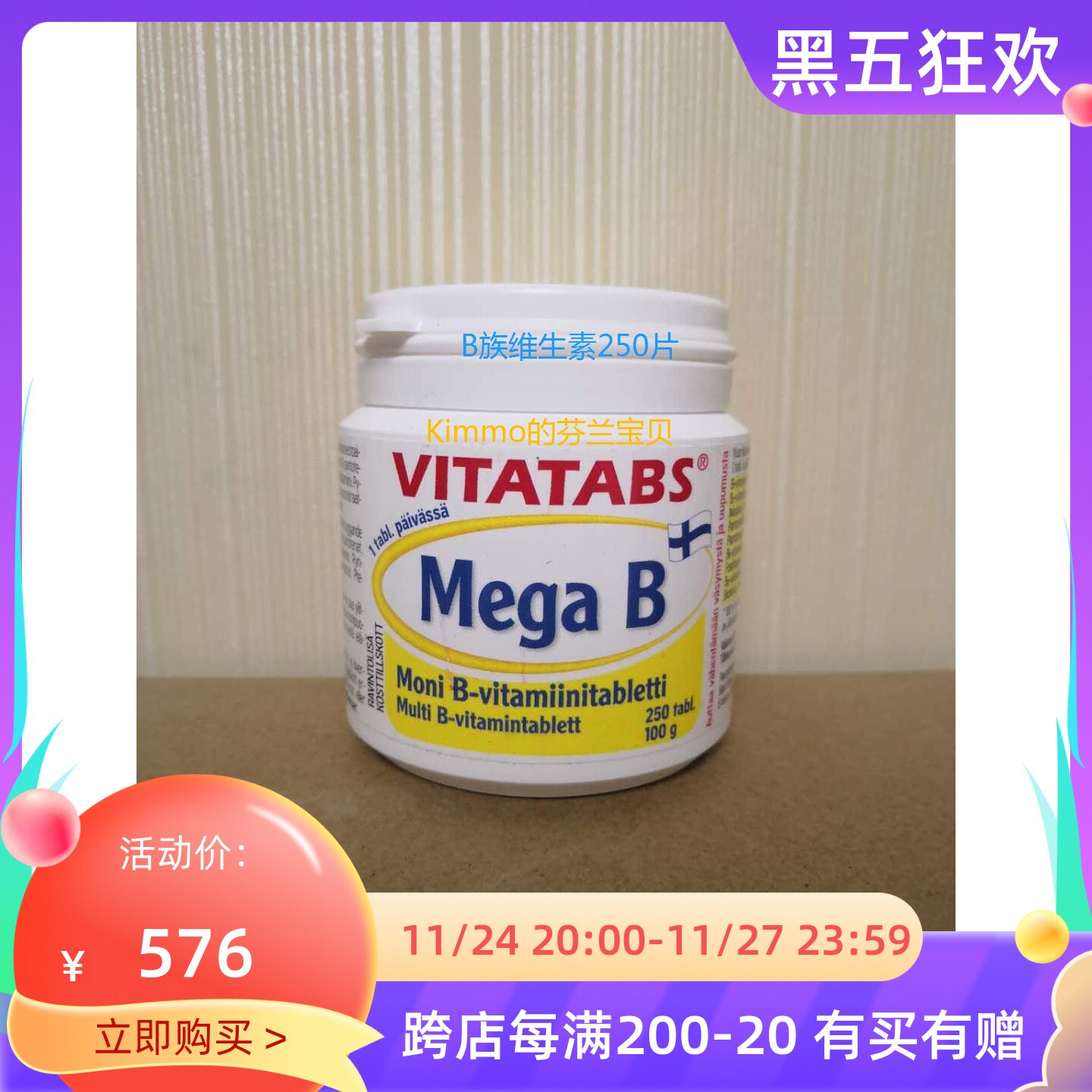 (Now) Finland Hankintatukku vitamin B family MegeB yeast concentrate large VB 250 tablets