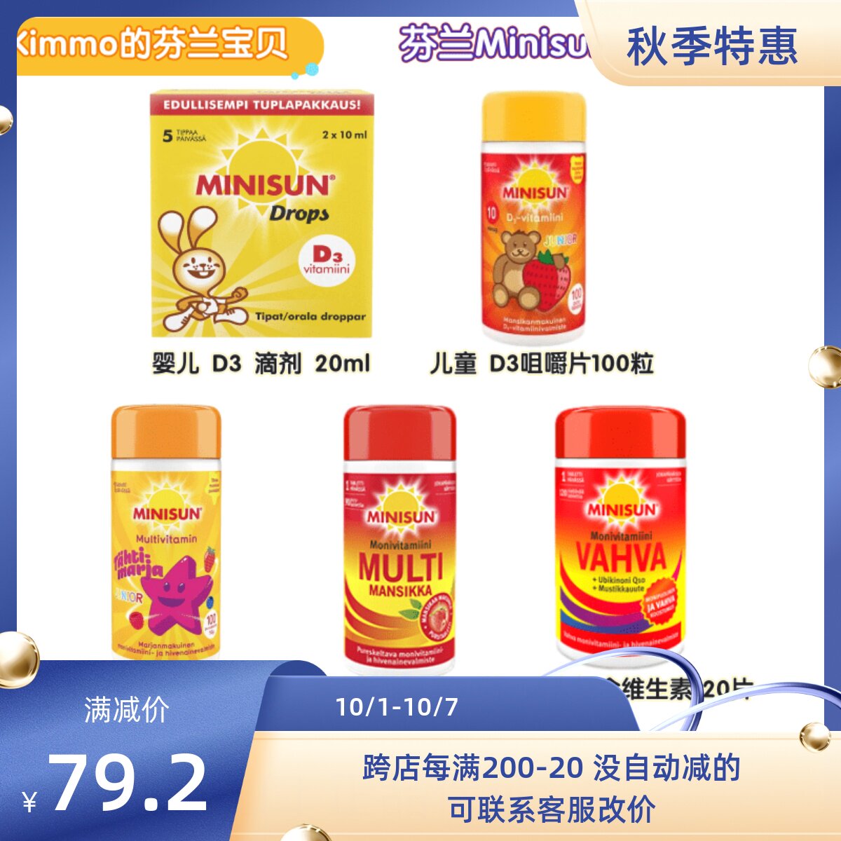 Now) Finland minisun little star sun multi-vitamin mineral strawberry 100 coenzyme bilberry children