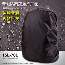 Customized cross-border rain cover outdoor mountaineering backpack waterproof set shoulder bag black rain cover