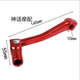 GAO SAI OFF -ROAD Мотоцикл Мотоцикл модифицированный стержень CQR WAVE SPEEDER Little Monkey Складная алюминиевая сплавная сплав