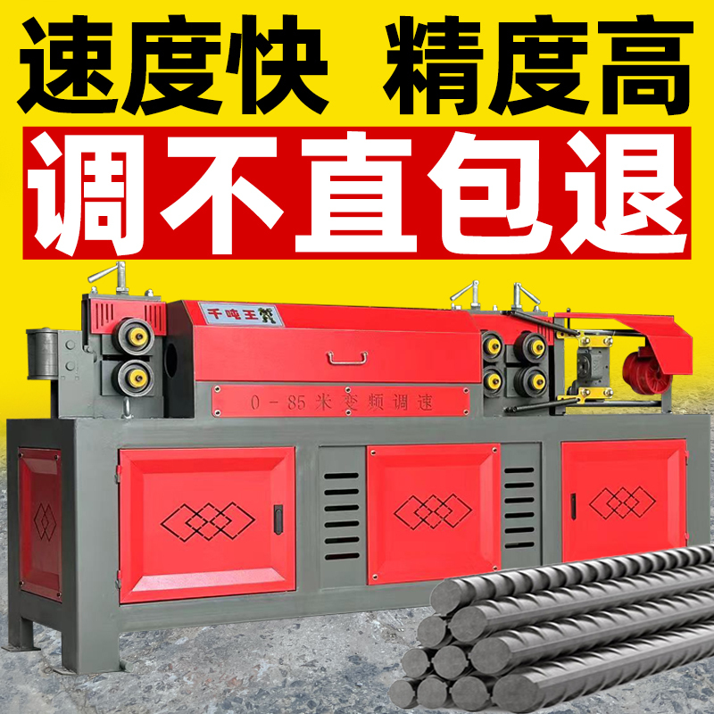 Rebar Straightening Machine Cnc Fully Automatic High-Speed Variable Frequency Straightening and Cutting Machine Small Hydraulic Round Steel Straightening and Aligning Machine