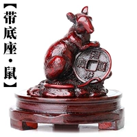 Основание зодиака крысы (около 8*около 5*около 5*около 8 см)