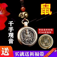 Верхняя медная крыса+тысяча рук гуньян поворот+молитвенный ремень