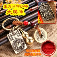 Лошадь [Махастамапрапта Бодхисаттва] Полная латунь + полная тыквы Император Песок + Латунный Зодиак Страж