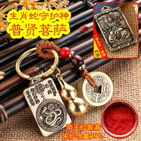 Змея [Самаватамсака Бодхисаттва] Полный латунь + полный тыкв Император Песок + Медовый Зодиак Страж Бог