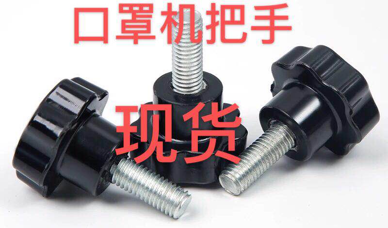 Five-star handle m6M10 inside corrugated M12 Seven star handle lever M8 * 100 * 40 mask machine N95 gear