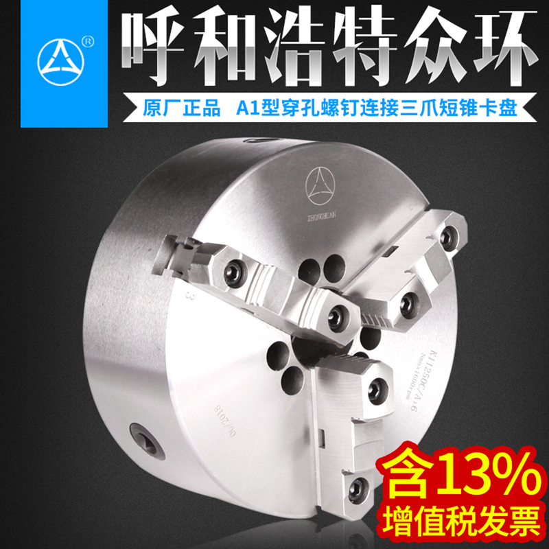 Authentic Huhuhe Haote Zhonghuan K11A1 Type Short Cone Three-Claw Chuck 250A16 Shenyang Ca6140Acak4085A Authentic Huhuhe Haote Zhonghuan K11A1 Type Short Cone Three-Claw Chuck 250A16 Shenyang Ca6140Acak4085A