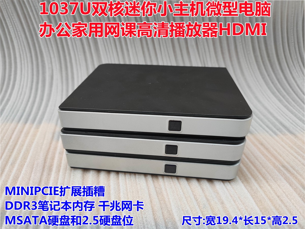 1037U Dual Core Micro Computer Mini Small Host ITX Office Home Internet Lesson HPTC HD Player HDMI-Taobao