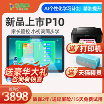 (New product on the market) Easy Code P10 tutor AI intelligent learning machine Elementary School junior high school textbook synchronization students tablet computer English smart point reader Childrens Learning artifact