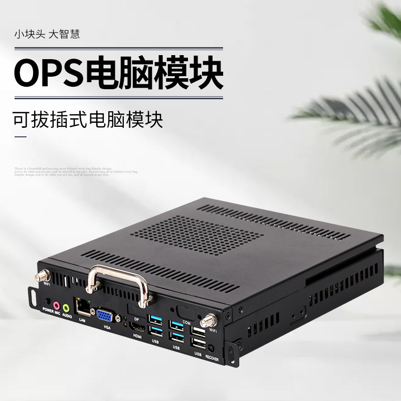 ops plug-in computer i3 i5 i7 second-generation third-generation teaching conference touch all-in-one machine dedicated built-in mini host module