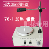 (Promotion) Laboratory 78-1 magnetic heating stirrer manufacturers can invoice spot