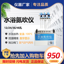 ZGDCY-12S water bath nitrogen blowing instrument 12 holes 24 holes 36 holes 48 holes dry nitrogen blowing instrument sample concentrator