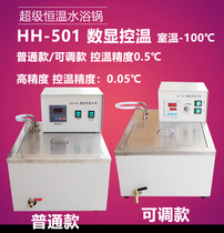 HH-501 HH-501A 601A Super constant temperature water bath oil bath pan with internal and external circulation digital display temperature control