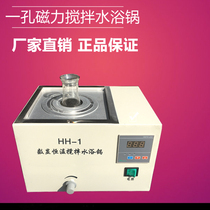Experimental HH-1 single hole one hole electric temperature digital display thermostatic water bath pot magnetic stirring 1 hole with magnetic stirring