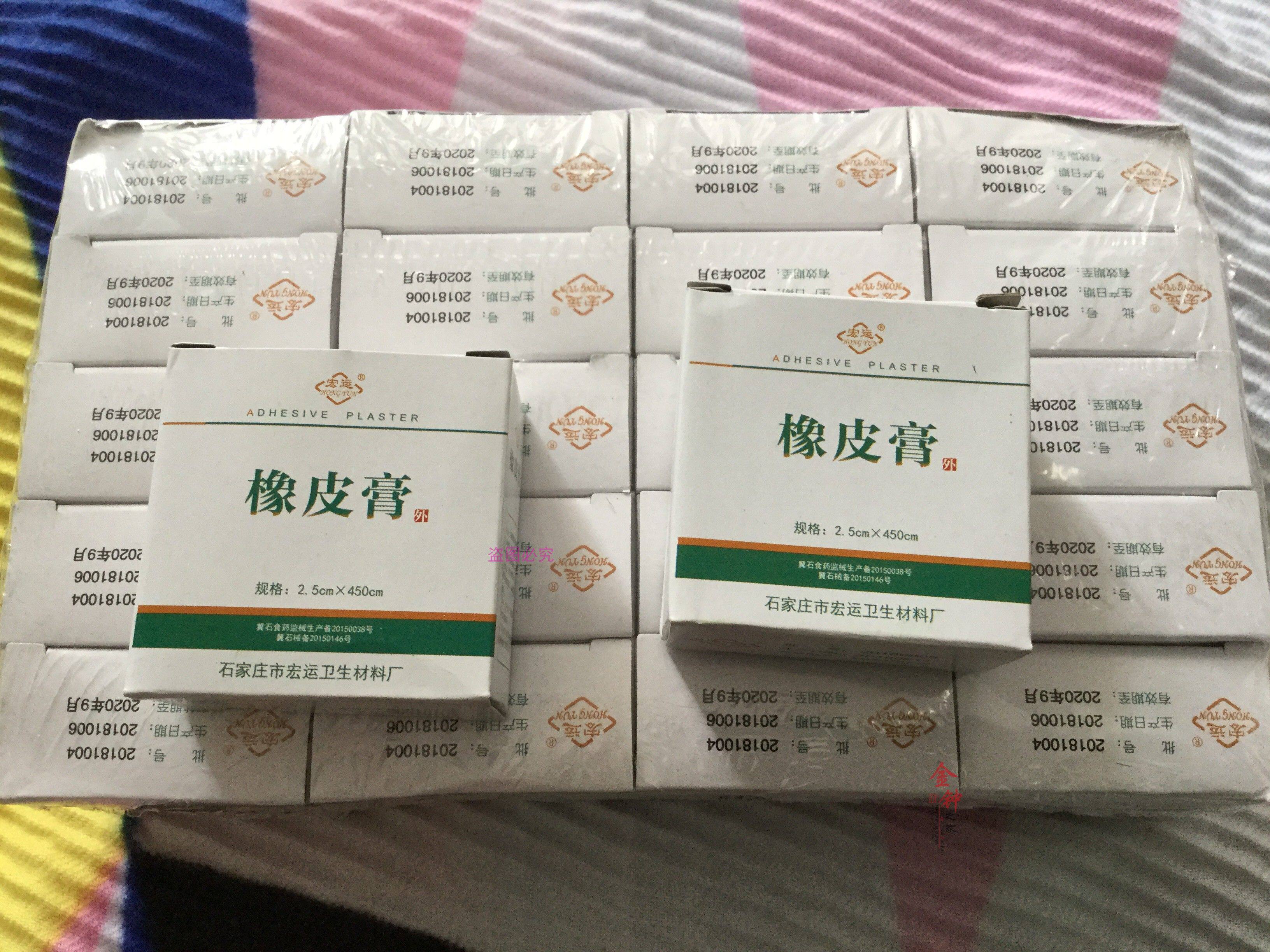 宏运 橡皮膏胶布 优质布质橡皮膏 家用 2.5*450cm 防过敏