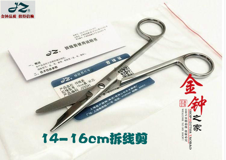 上海金钟 医用不锈钢 医用拆线剪 12 14 16CM 无镀层拆线剪