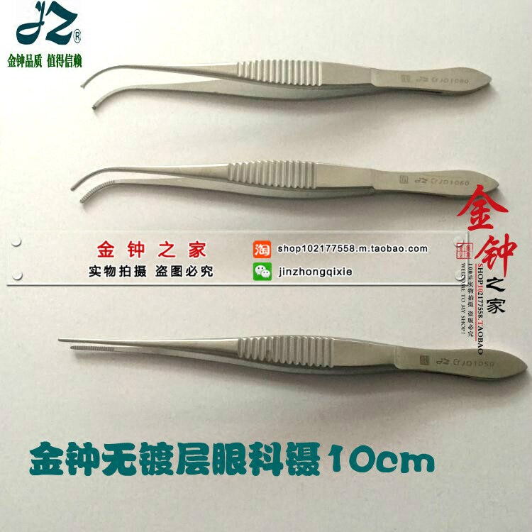 上海金钟 眼用镊 10cm眼科镊子直镊 弯镊 眼用镊无镀层眼科镊