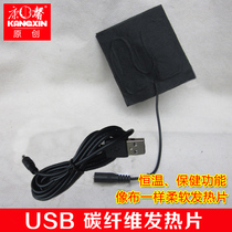 Kangxin manufacturer carbon fiber heating sheet USB5V heating sheet far infrared hot compress sheet soft heating sheet constant temperature