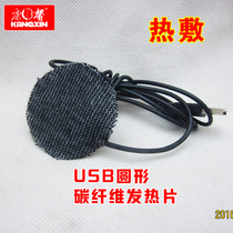 Kangxin factory direct sales carbon fiber heating sheet round heating sheet with moxibustion soft heating film electric heating sheet