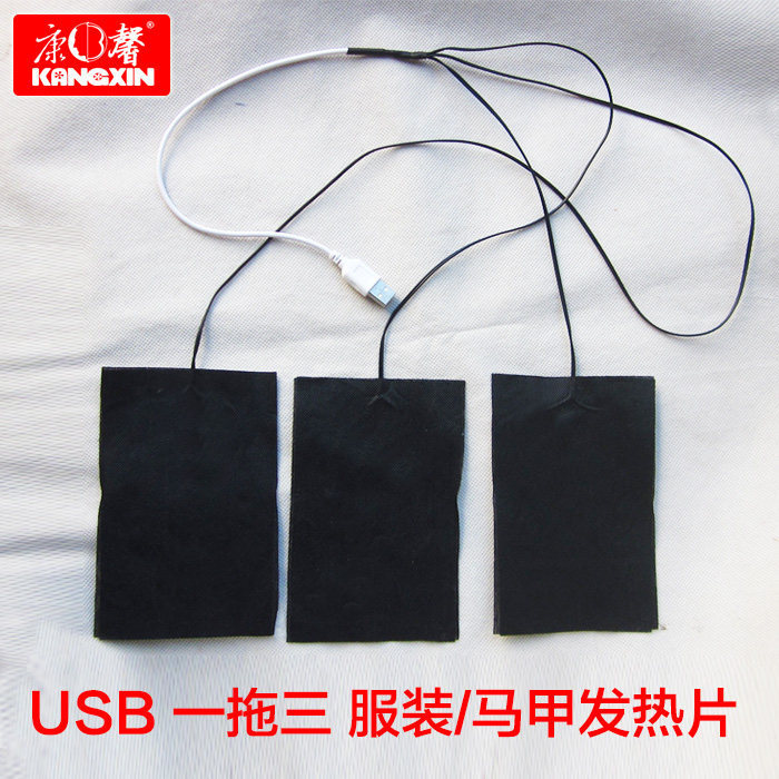 Kangxin USB one-to-three clothing heating film 3-speed adjustable timing electric heating film vest vest soft heating film