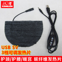 Kangxin Nuan Gong hot compress heating sheet USB semicircular electric heating sheet carbon fiber far infrared heating navel warm palace treasure
