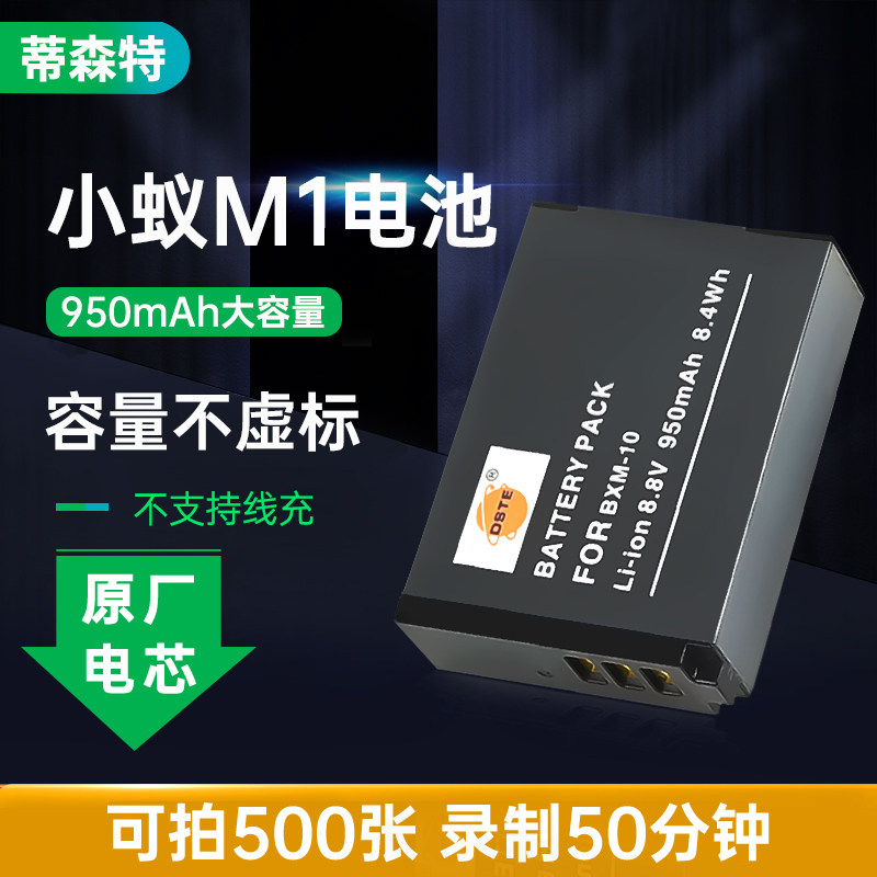 Tissente applies the small ant micro-single m1 battery bxm-10 accessory spare battery charger 