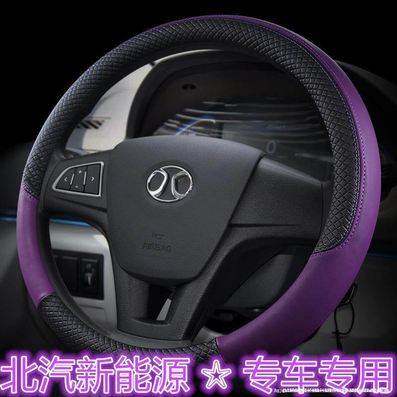 North Steam New Energy EC180EC200EV160EX260EX360 Summer Steering Wheel Sleeve All Season Universal