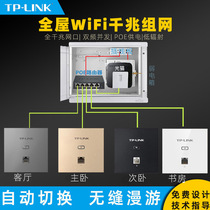 TPLINK Wireless AP Panel Gigabit Dual Band 86 Household High Speed WIFI Cover Socket Router