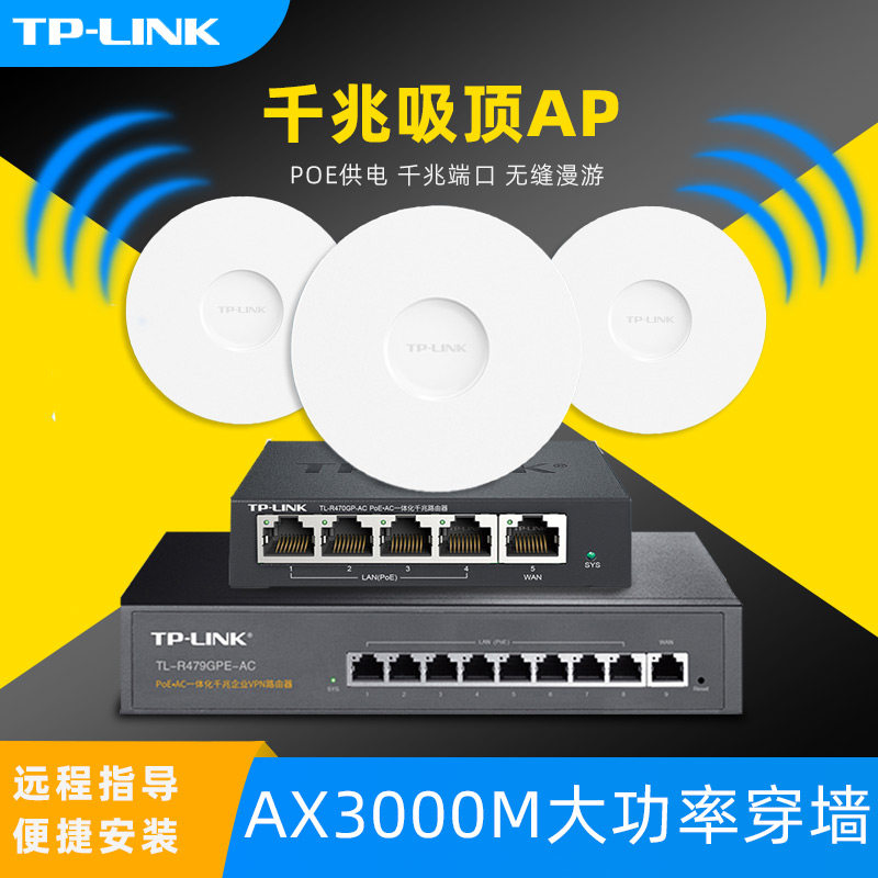 tplinkwifi6 gigabit ceiling wireless AP3000M dual-frequency hotel villa high-power full-house wifi coverage