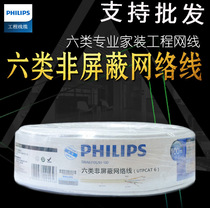Philips SWA6310S 93 original six-class cable 100 M pure copper White 6-class Gigabit network cable home